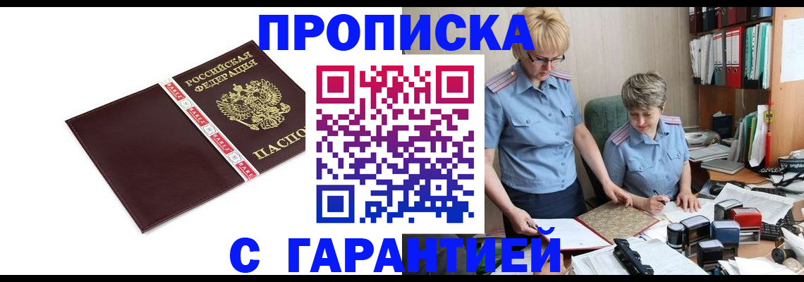 прописка в Пыть-Яхе