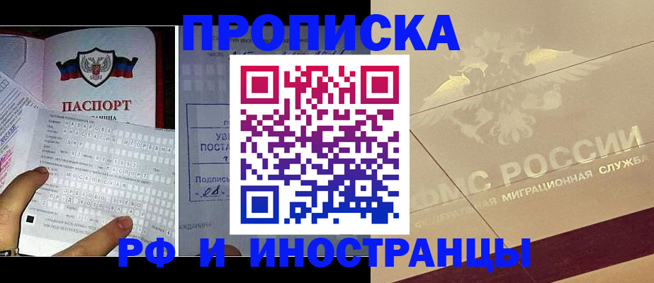 купить прописку в Пыть-Яхе