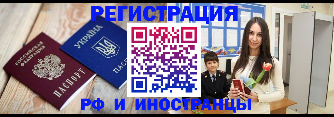 прописка штамп в Пыть-Яхе